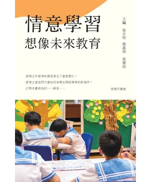 書封 情意學習：想像未來教育
