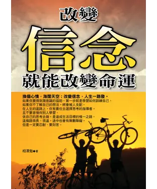 書封 改變信念，就能改變命運