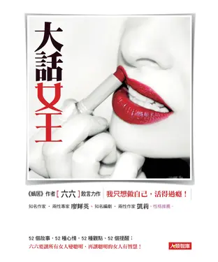 書封 大話女王