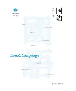 書封 国语
