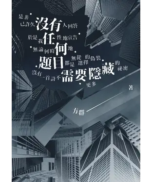 書封 沒有任何題目需要隱藏