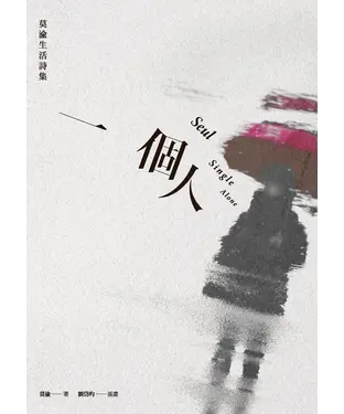 書封 一個人