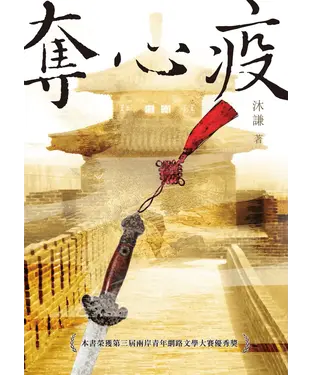 書封 奪心疫