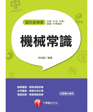 書封 機械常識